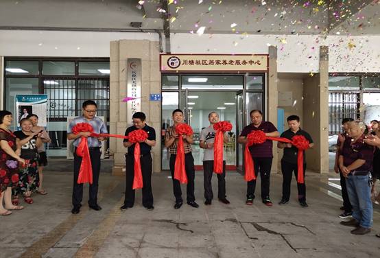 皇冠crown官网川塘社区居家养老服务中心顺利开业